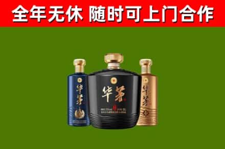 濉溪县烟酒回收华茅酒.jpg