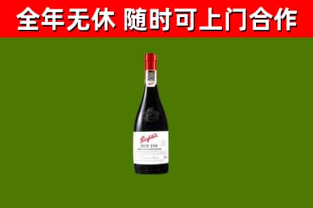 濉溪县烟酒回收奔富红酒.jpg