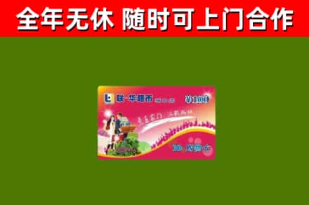濉溪县烟酒回收超市卡.jpg